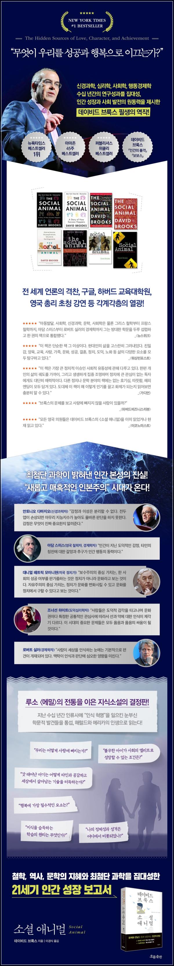 소셜 애니멀: 관계지능으로 엿보는 인간 본성_16
