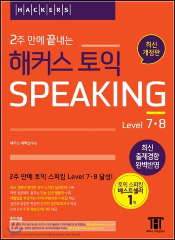 2μ£Ό λ§μ λλ΄λ ν΄μ»€μ€ ν μ€: λ 벨 7, 8 λ¬μ± λΉλ²_56