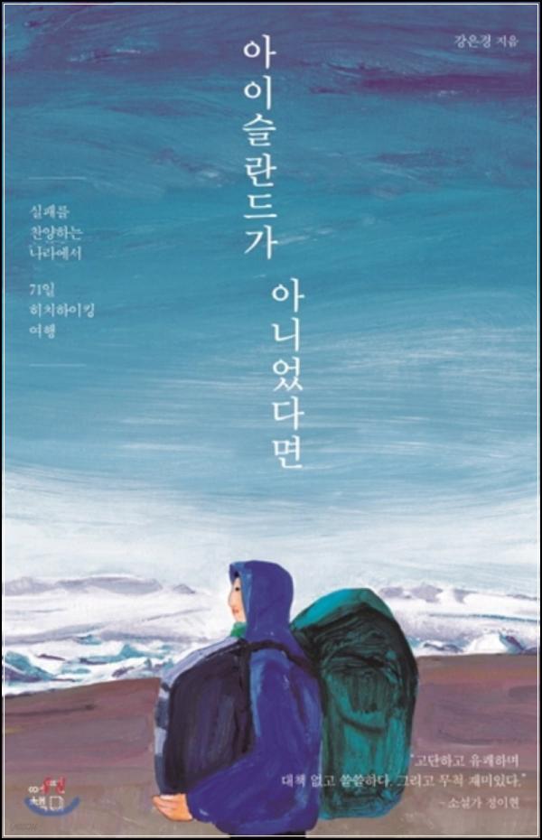 아이슬란드, 30년 꿈의 Click Over_46
