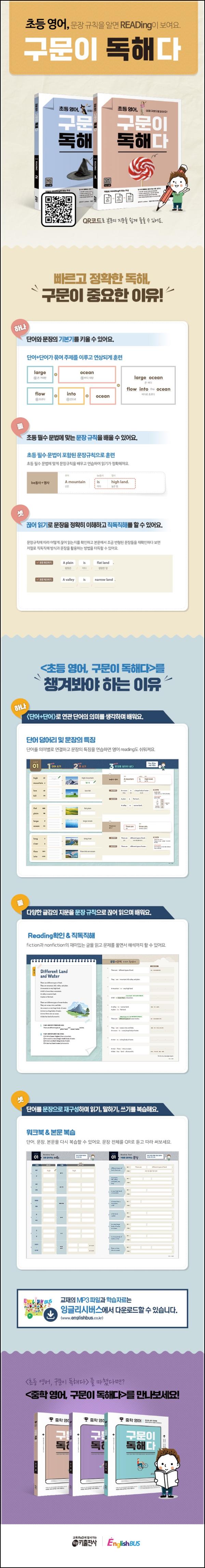 초등 리딩, 이제 구문으로! 초등 리딩 1 학습 리뷰_22