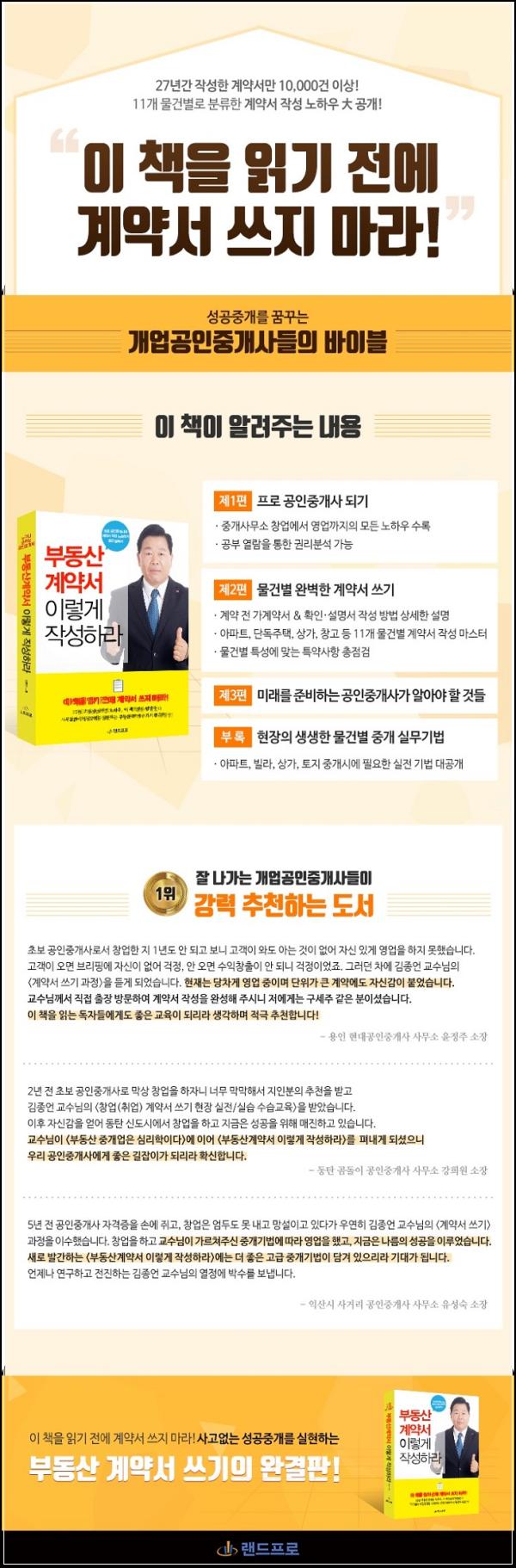 부동산 계약, 똑똑하게! 바이블로 \'부동산 계약서 이렇게 작성하라\'_29