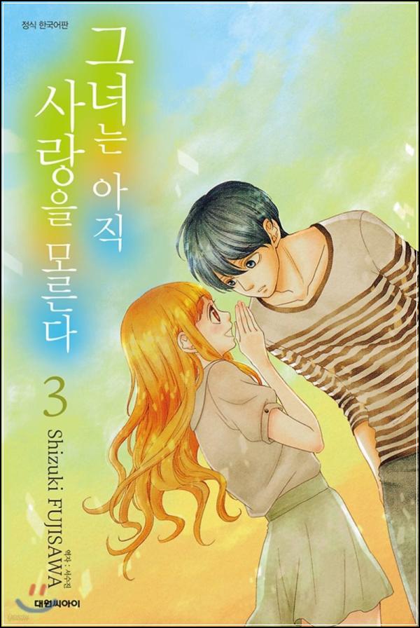 ๊ทธ๋
๋ ์์ง ์ฌ๋์ ๋ชจ๋ฅธ๋ค 3: ํํํจ ์์ ์จ๊ฒจ์ง ์ด์ผ๊ธฐ_78