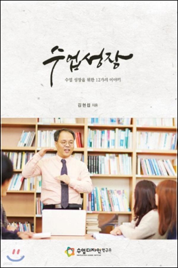 수업 성장: 교사의 성장을 위한 실천적 조언_97