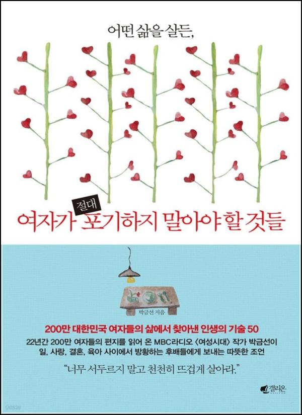 어떤 삶을 살든, 여자라면 절대 \'포기\'는 \'No!\'_31