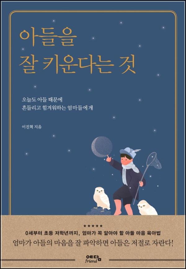 아들 육아, 정답은 없지만 알아두면 좋은 것들_15