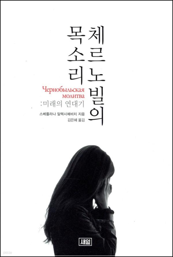 체르노빌의 목소리: 묵시록이 남긴 질문_82