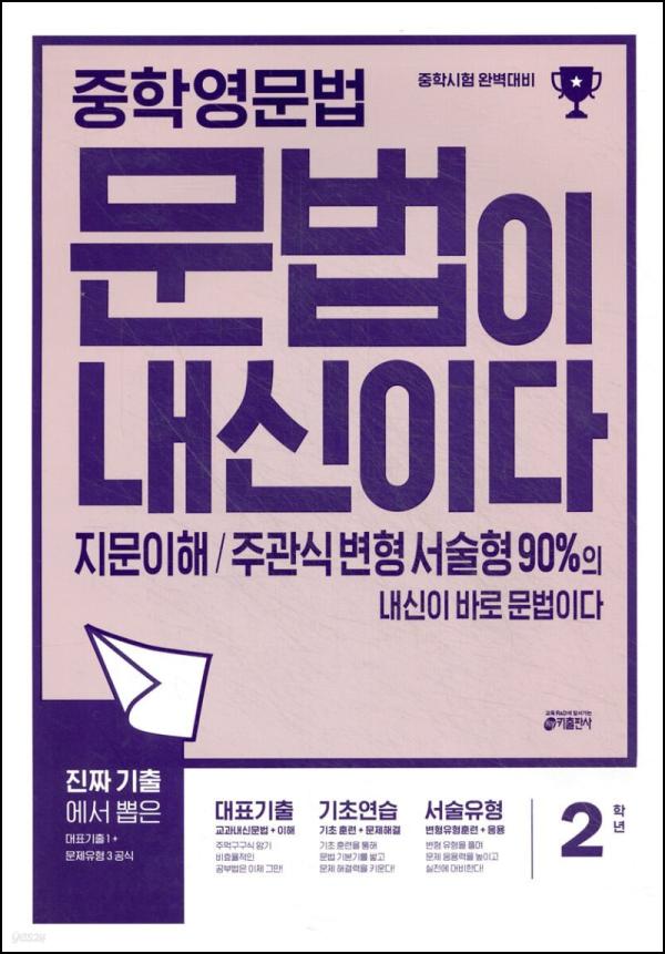 중학 영어 내신 잡는 비법, \'문법이 내신이다 2학년\' 파헤치기_76