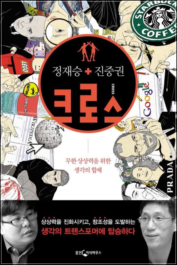## 크로스, 인문학과 과학의 교차점에서 발견하는 일상 속 통찰_38