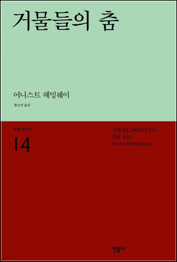 거물들의 댄스, 시대를 꿰뚫는 통찰_32