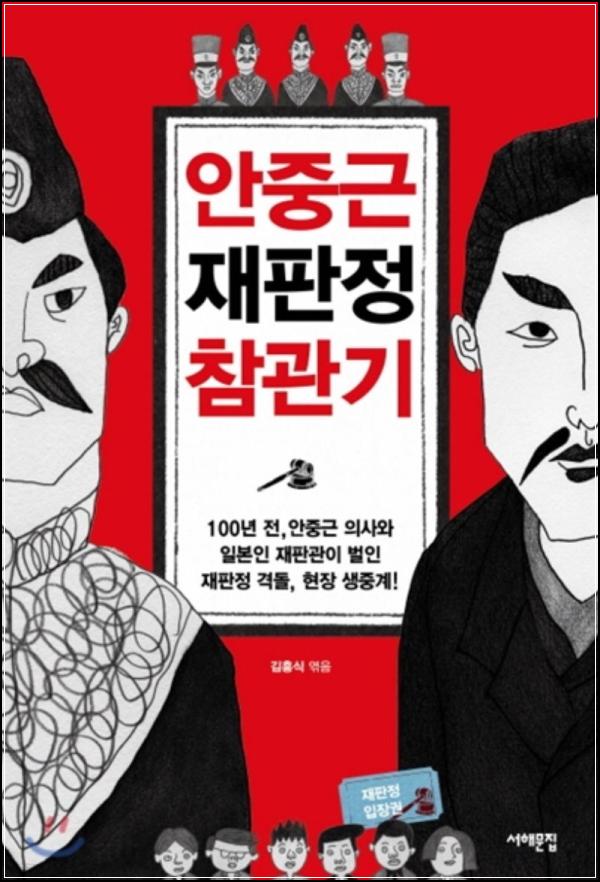 안중근 히어로, 뤼순 법정 참관기 클릭!_23