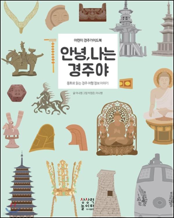 경주 앓이, 다시 시작! \