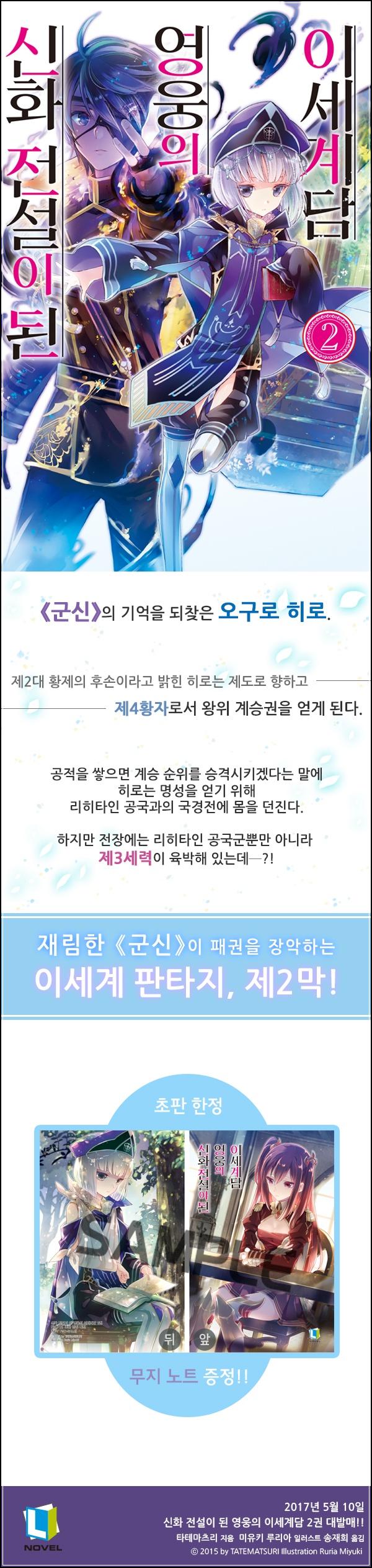 군신 강림, 이세계 판타지 히로, 왕좌를 향한 질주!_82