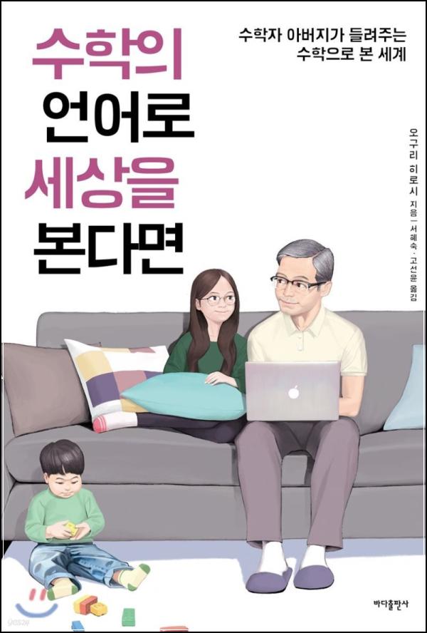 수학적 렌즈로 세상 읽기: 세상은 수식으로 가득 차 있다_6