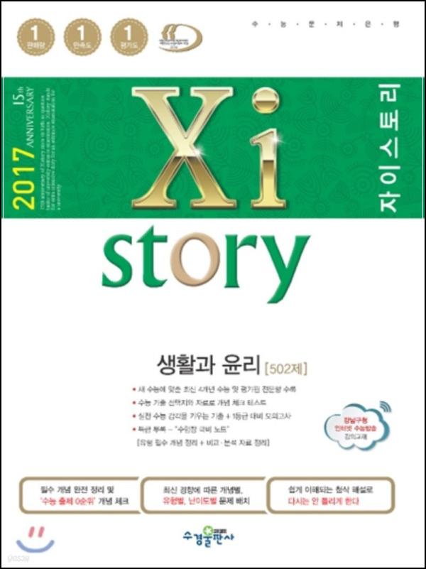 자이스토리 생윤 502제: 수능 윤리, 개념 확실히 잡는 법_78