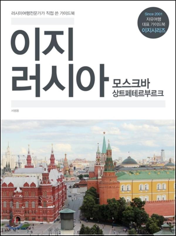 이지 러시아, 리얼 러시아 입문서_41