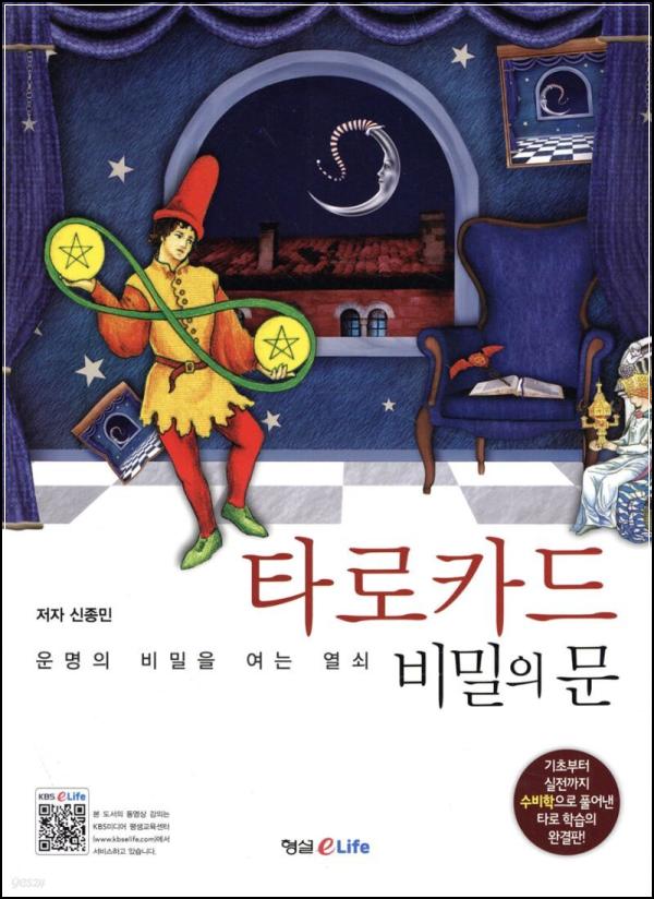 타로의 심연을 탐험하는 나침반, \'타로카드 비밀의 문\' 리뷰_4