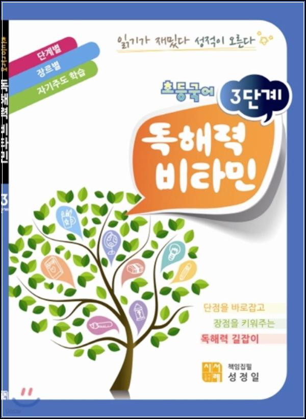 ์ด๋ฑ ๋
ํด, ๋นํ๋ฏผ 3๋จ๊ณ๋ก Reading Skill UP!_85