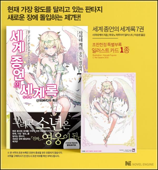 세계 종언의 세계록 7: 렌, 부서진 세계에서 희망을 찾다_90