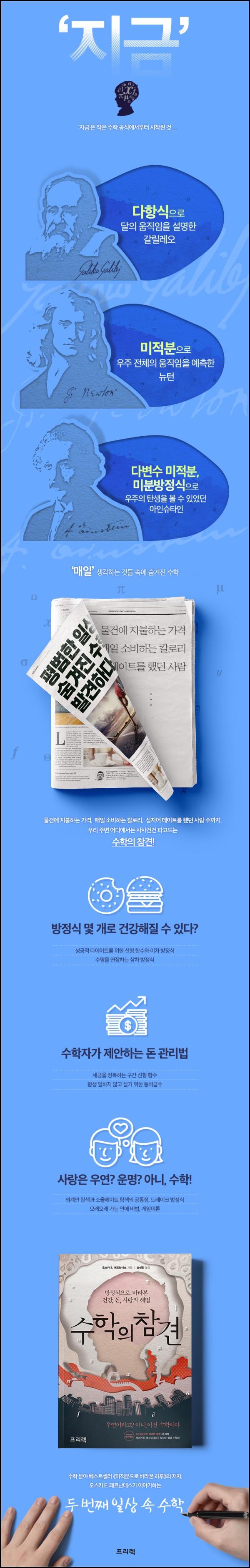수학적 사고, 세상을 참견하다: \'수학의 참견\' 리뷰_86
