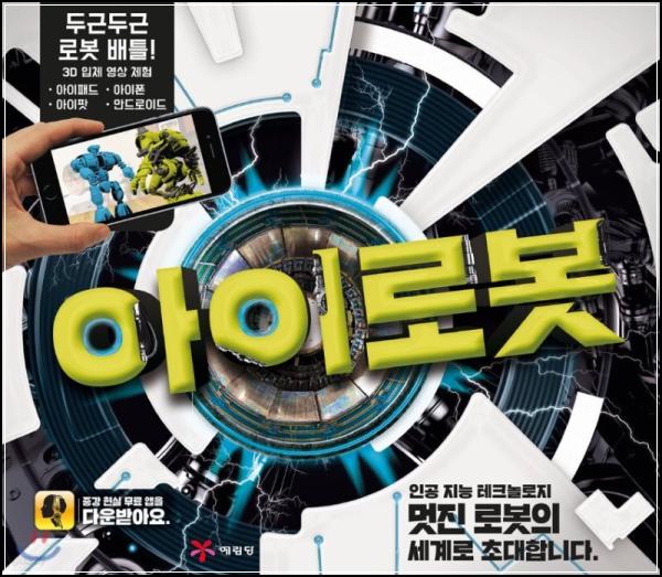 아이 로봇: SF의 클래식, AI의 미래를 엿보다_92