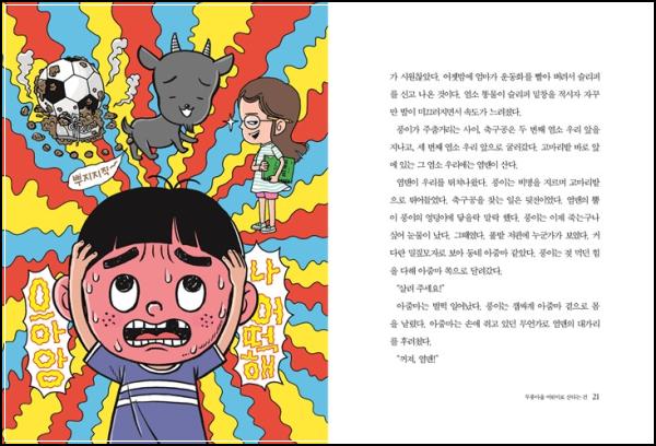 인간만 골라골라 풀: SF 동화가 던지는 묵직한 질문_67