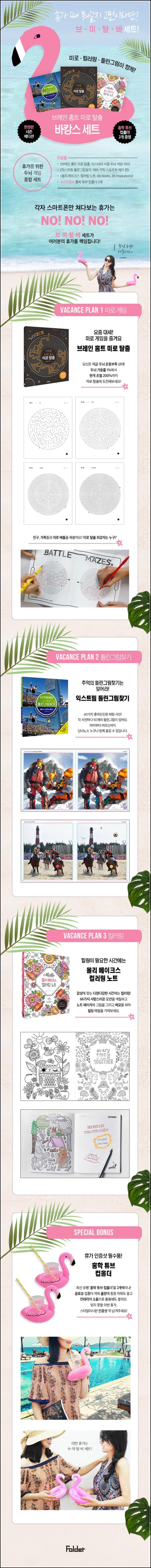 미로 속 휴식, 브레인 홈트 바캉스 클릭!_27