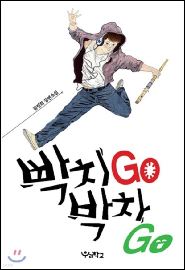 빡치GO 박차GO: 꿈을 향한 질주, 청춘의 에너지 드링크!_40