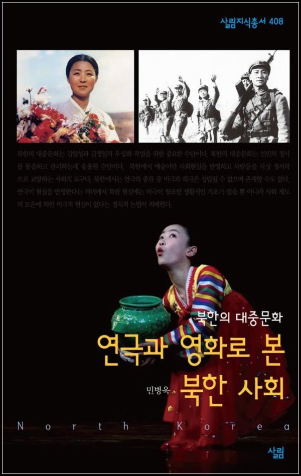 연극fil름으로 엿보는 북조선_62