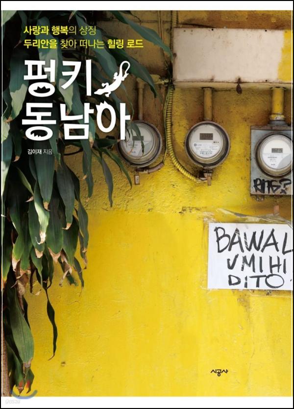 ํํค ๋๋จ์, ์๊ณ ๋ณด๋ฉด ๋ ํํ ์์์ ์ด์ผ๊ธฐ_30