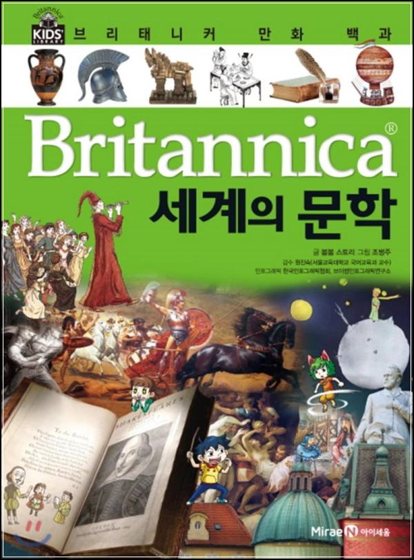 ๋ธ๋ฆฌํ๋์ปค ๋งํ ๋ฐฑ๊ณผ: ์ธ๊ณ ๋ฌธํ, ์ตํฉ์ ์ง์ํํ_14