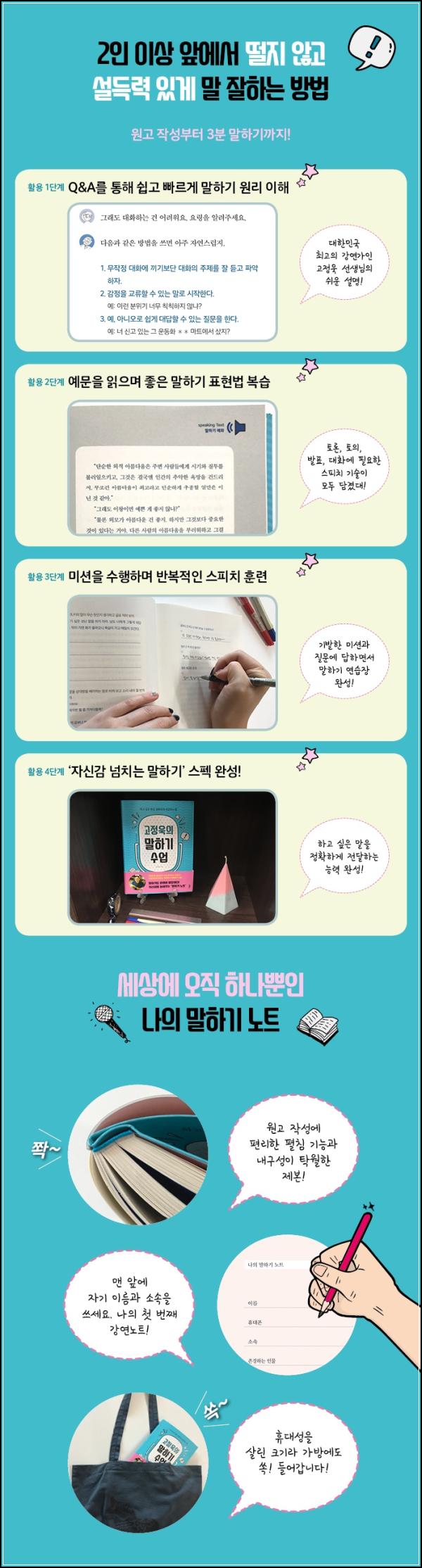 말 잘하는 법, 고정욱의 스피치 레벨업 꿀팁_55