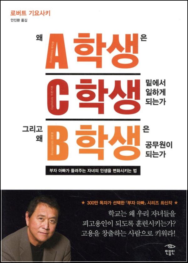 A, C, B 학생의 사회 진출, 성공의 방정식_57
