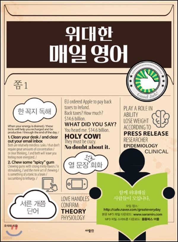 위대한 매일 잉글리쉬 쫌 1: 잠자는 영어 뇌를 깨우는 마법_65