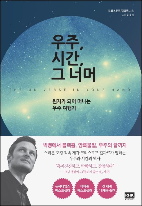 우주 너머 시간의 클릭: 코스모스 인사이트_16