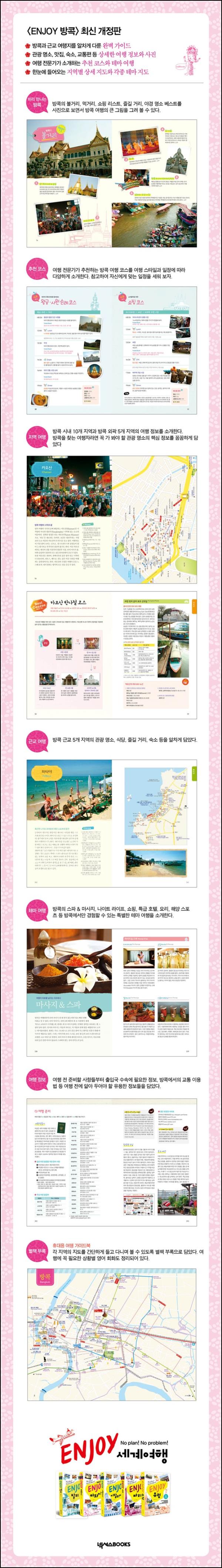 ENJOY 방콕, 여행을 디자인하다_69