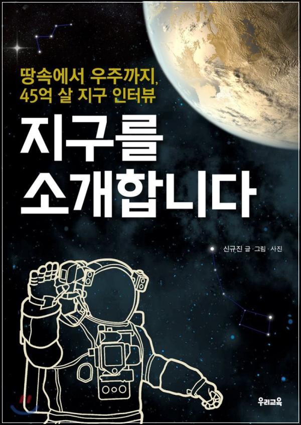 지구를 클릭하다: 행성 사용 설명서_64