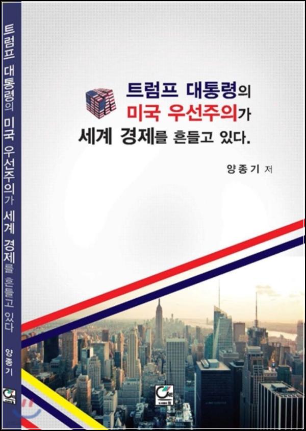 트럼프노믹스, 세계 경제를 흔드는 파도_2