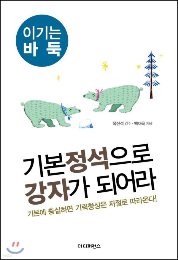 바둑, 기본정석 마스터하기: 정석으로 강자가 되어라!_73