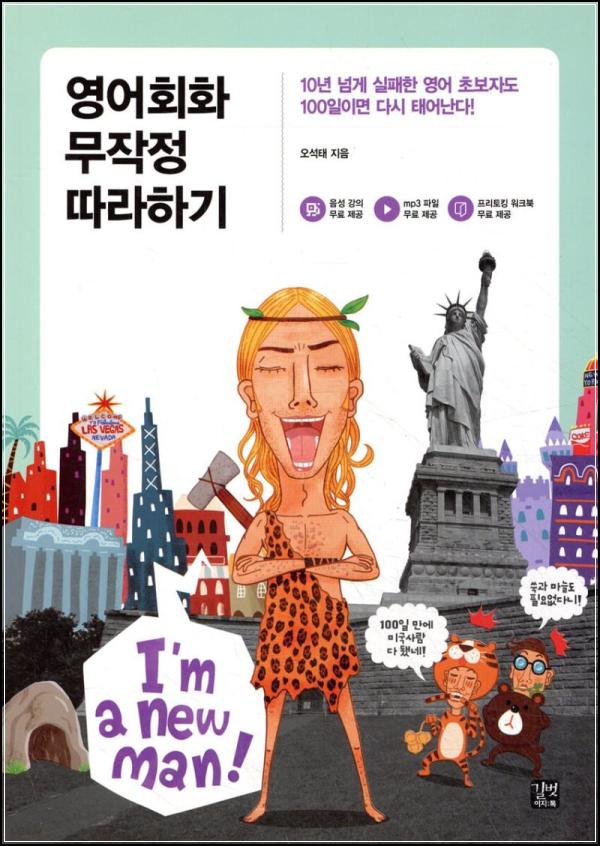 영어 스피킹, 무작정 따라하면 자신감 UP!_3