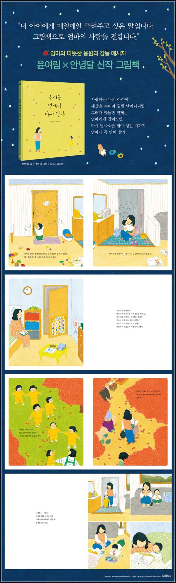 [엄마의 마음] 우리는 언제나 리스타트: 40개월 아이와 함께 읽는 공감 에세이_86