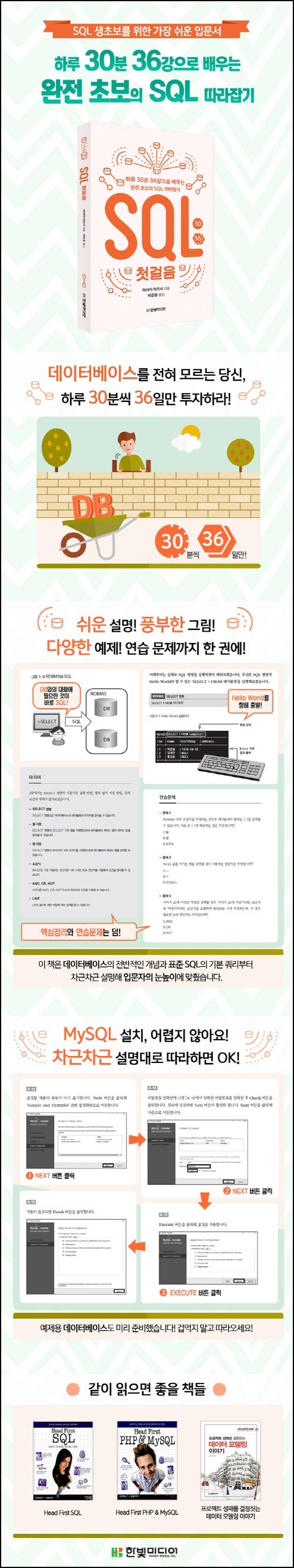 SQL 첫걸음: 데이터베이스 입문자를 위한 친절한 안내서_22
