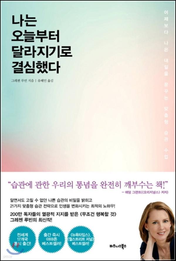 나는 오늘부터 달라지기로 결심했다: 4가지 유형별 맞춤 습관 만들기_85