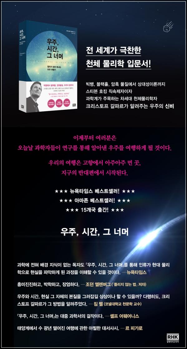 우주 너머 시간의 클릭: 코스모스 인사이트_72