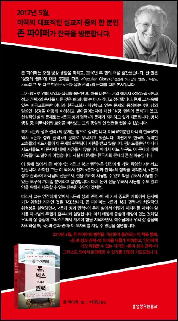 존 파이퍼, 돈섹권: 욕망을 넘어선 기쁨_54