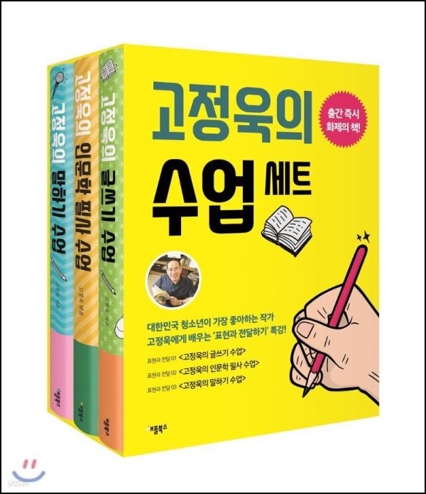 고정욱의 수업 세트: 공부력 풀세트 장착!_91