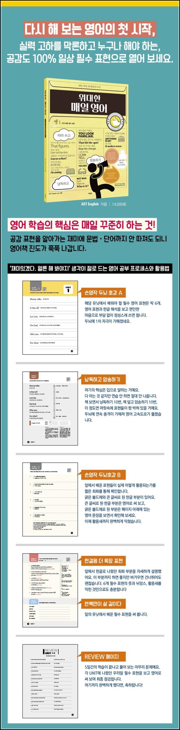 위대한 매일 잉글리쉬 쌩 1, 영어 울렁증 극복기_34