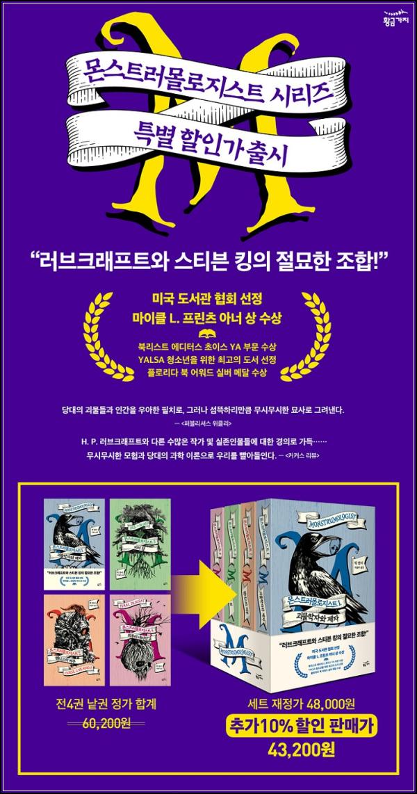 몬스트러몰로지스트 4: 어둠 속에서 피어나는 고독한 영웅담_51