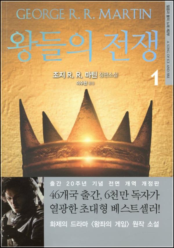 왕들의 전쟁 시즌1: 몰입감 넘치는 서사, 책으로 즐기다_85
