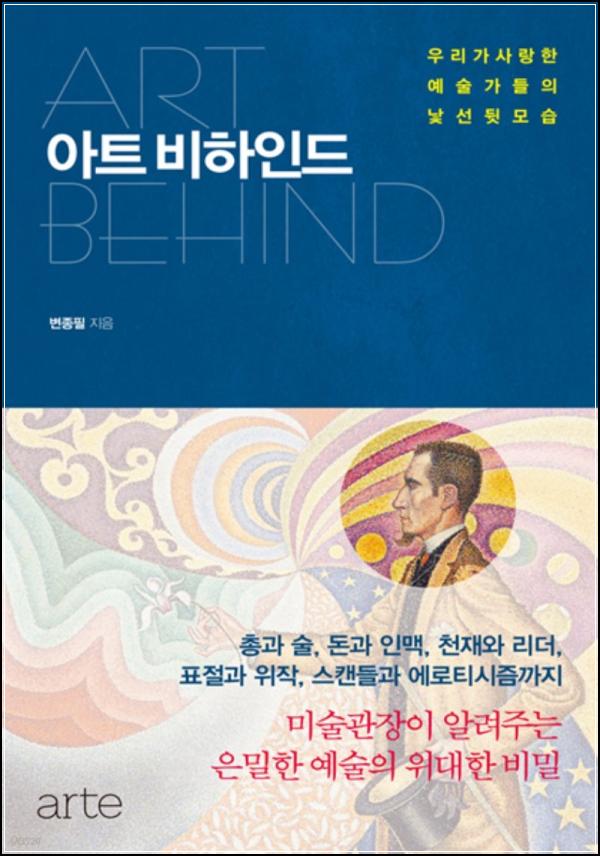 아트비하인드: 미술 덕후의 은밀한 미술관 투어_23