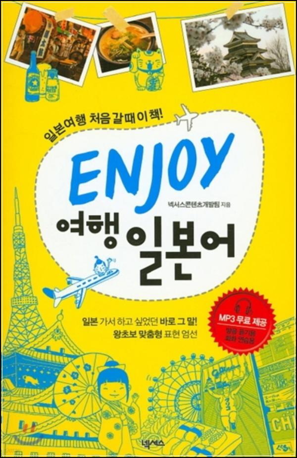 ํต์ธ์ธ ์ฌํ ํ์ํ
! ENJOY ์ฌํ๋ํผ๊ณ ์ ๋ณต๊ธฐ_39